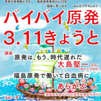 明日に向けて(2301)福島原発事故から12年！3月11日にそれぞれの場から声を上げよう！(守田はJR奈良駅前集会に参加し講演します)