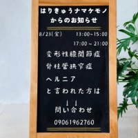 ◇腰が痛い◇足がしびれる◇膝が痛い◇といったお問合せが増えています