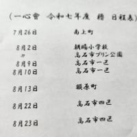 🎵2025夏の櫓日程🎵　一心会