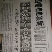 石巻災害復興支援協議会の「前」会長と百条委員会