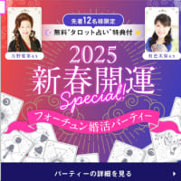 占い館天使のうさぎ&フィーオーレ婚活パーティーと青森の霊能者黄鈴先生のイベントの告知です。