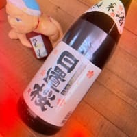 初夏の陽気に・・「日置桜　純米酒7号酵母」