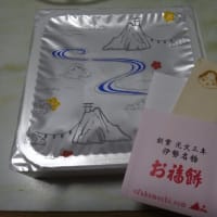 お福餅