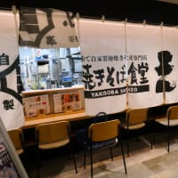 焼きそば食堂 三三（さんぞう）でのランチ　on　2025-6-21他