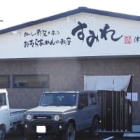 特濃のどぐろつけ麺 Smile（スミレ）／松阪市中道町（2/22移転オープン）