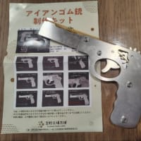 工作キット「ゴム銃」