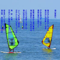 海の季節へ