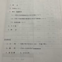 若桜駅を元気にする会総会