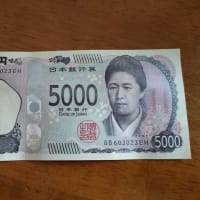 新札五千円