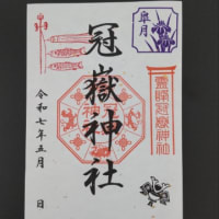 令和７年５月　冠嶽神社行事予定　いちき串木野市