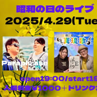 2025 4月LIVEスケジュール