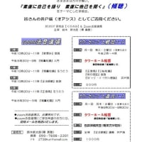 「傾聴」学習会