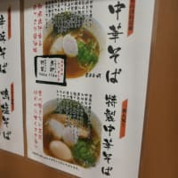 姫路市田寺東の中華そば 「とりのほね」でのランチ　on　2025-6-24