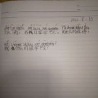 たかおの日記　中国語、勉強中