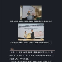 南京国際平和通信第６６号