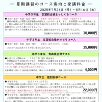 2025年度 夏期講習のお知らせ