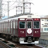 阪急神戸線から嵐山線へ臨時列車運転