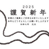 新年明けましておめでとうございます