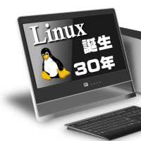 オープンソースOS「Linux」生誕30年