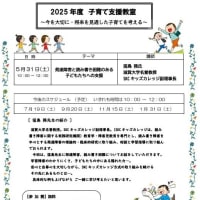 子育て支援教室のお知らせ『発達障害と読み書き困難のある子どもたちへの支援』講師：窪島務氏