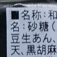 黒ごま羊かん