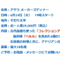 この先2件のイベントについて
