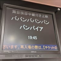 ババンババンバンバンパイア♪