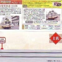 昭和メトロ 路面電車コレクション