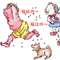2025年1月26日　節　分
