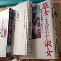 今回の読書〜日本の女性