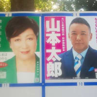 東京都知事選挙6日前