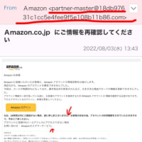 Amazonを名乗る詐欺メールにご注意を！