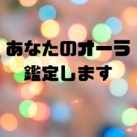 マヤ暦エネルギーはK２７　青い手の１３日がはじまる