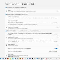 Windows11は診断データの設定をオフにしてもMicrosoftへのデータ送信を続けることが判明【バグ？仕様？】