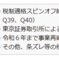 「スピンオフ」の活用に関する手引を改訂しました（経済産業省）