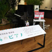 ストリートピアノ