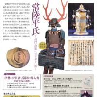 茨城県立歴史館「常陸平氏」関連講座のご案内