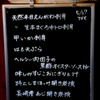 天然平目えんがわ、天然生本まぐろ中トロ、甲いか刺身、はも天、健康的肉団子黒酢牡蠣由ソース炒、味染すじこおにぎりと汁、特選しまほっけ、あじ、産直身欠きにしん炭焼、大根漬など。