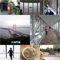 家族旅行 －四国一周1000kmの旅－ Vol.4