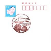 碓井郵便局の風景印 (廃止)
