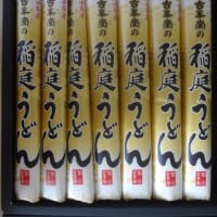 株主優待稲庭うどん到着