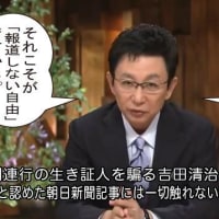 売国奴 と 守銭奴 と 左巻き と 呆鵜鳥の国 
