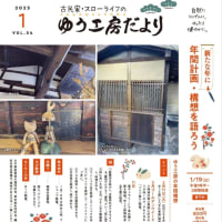 １月号ゆう工房だより
