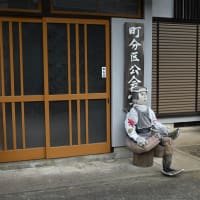奥秩父荒川贄川宿かかしの里