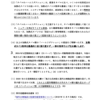 🚭与党･国民民主党の税制調査会へ：タバコ税率の大幅上げと屋外喫煙所関連のお願い