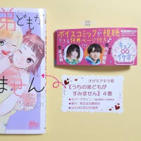 聖千秋著 スパデート 5巻ネタバレ感想 引き下がれない想い 鑪選り 漫画 小説 ドラマ感想 聖千秋著 スパデート 5巻ネタバレ感想 引き下がれない想い 鑪選り 漫画 小説 ドラマ感想