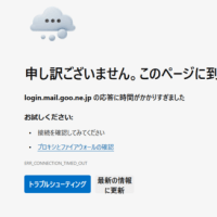 調子の悪い「Gooブログ」