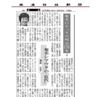 南海日日新聞連載記事「奄美にとっての明治150年」No.05