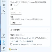 Microsoft PC Manager（ストア版）バージョン 3.12.5.0 がリリースされました。