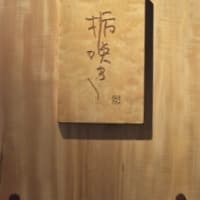 銀座栃咲きとうどん侍